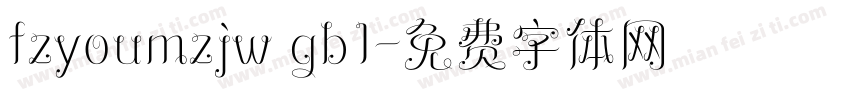 fzyoumzjw gb1字体转换